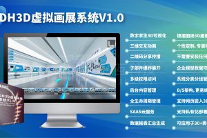线上3D虚拟展厅
