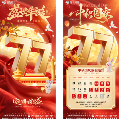 顶互科技携全体员工祝客户、朋友们国庆快乐！